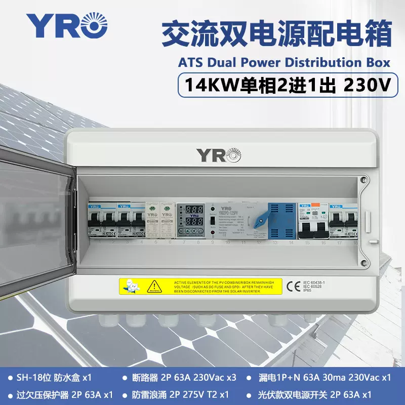 单相14KW双电源配电箱63A230V带漏电过欠压防雷保护CE认证安全