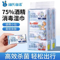 海氏海诺75%迷你酒精消毒湿巾 小包装一次性消毒湿巾抽取式便携装