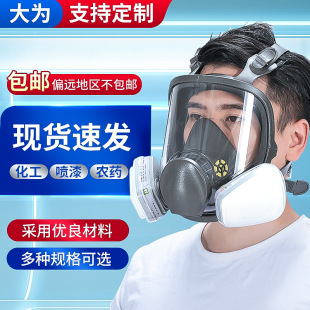 Gas mask full mask cross-border factory wholesale protective mask 6800 spray paint chemical decoration pesticide poisoning