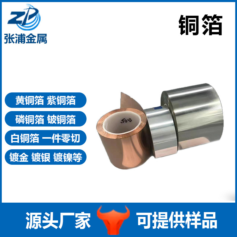 锂电铜箔6um单光面铜皮电解铜箔薄铜片纸新能源散热黄铜纯铜