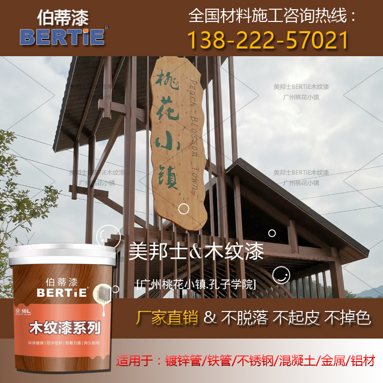 广州从化廊架木纹漆 氟碳木纹漆 仿木纹漆公司电话