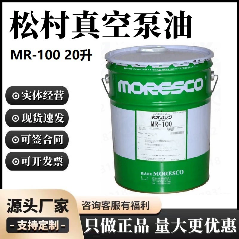 Япония Matsumura moresco роторно-лопастной вакуумный насос масло MR-100(20 литров) импортное минеральное масло подлинное товарное масло