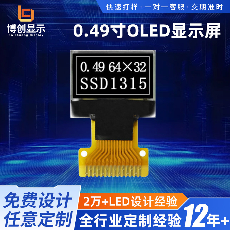 Oled Display Small Size 0.49 Black and White Segment Code Screen Oled Screen 6432 Dot Matrix Screen Wholesale for Small Household Appliances Oled Display Small Size 0.49 Black and White Segment Code Screen Oled Screen 6432 Dot Matrix Screen Wholesale for Small Household Appliances