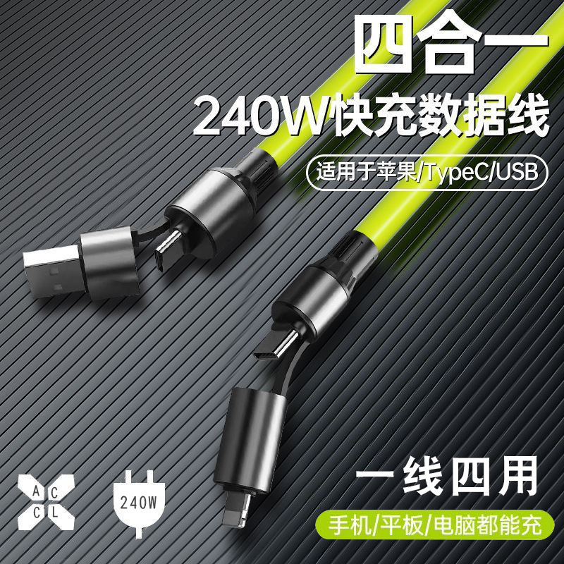240W快充硅胶四合一数据线适用于苹果小米华为安卓快充通用充电线|undefined