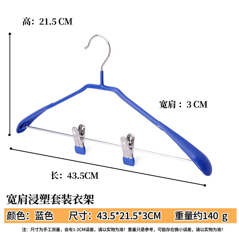 딥 플라스틱 옷걸이 넓은 어깨끈 클립 스타일 44.5*3CM [블루] 소스 공장