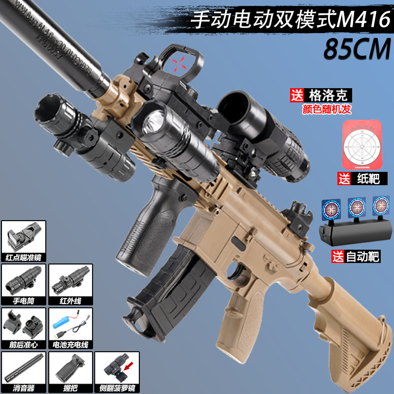 Large manual single shot + electric continuous shot (sand color M416 + flip-up p…