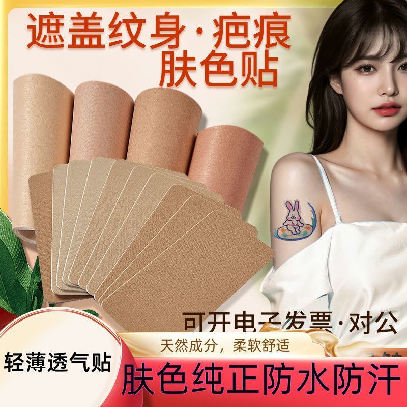 Cover Tattoo Scars, Skin Color, Flesh Color, Breathable, Waterproof, Birthmark Artifact, Invisible, Long-Lasting, Powerful Skin Fake Skin