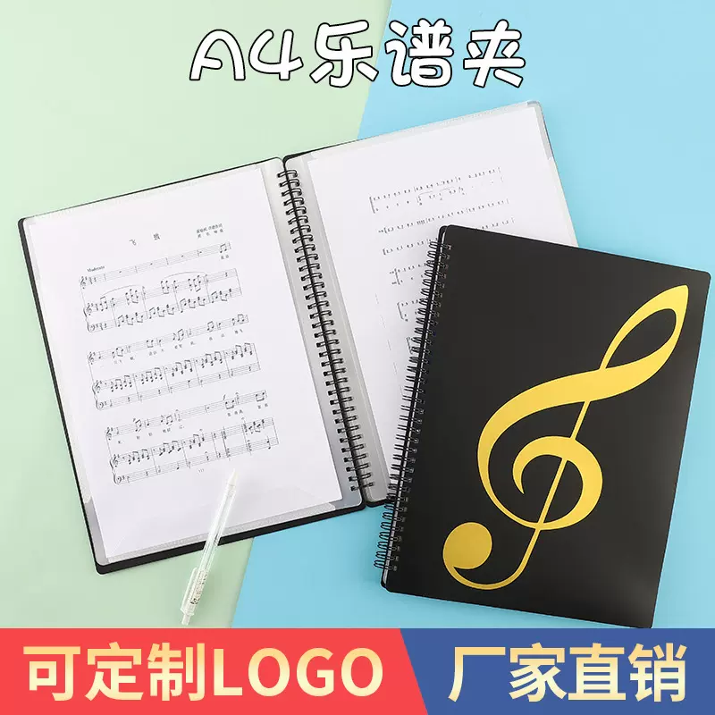 A4乐谱夹活页定制logo钢琴谱夹可改谱A4乐谱夹子固定资料册文件夹
