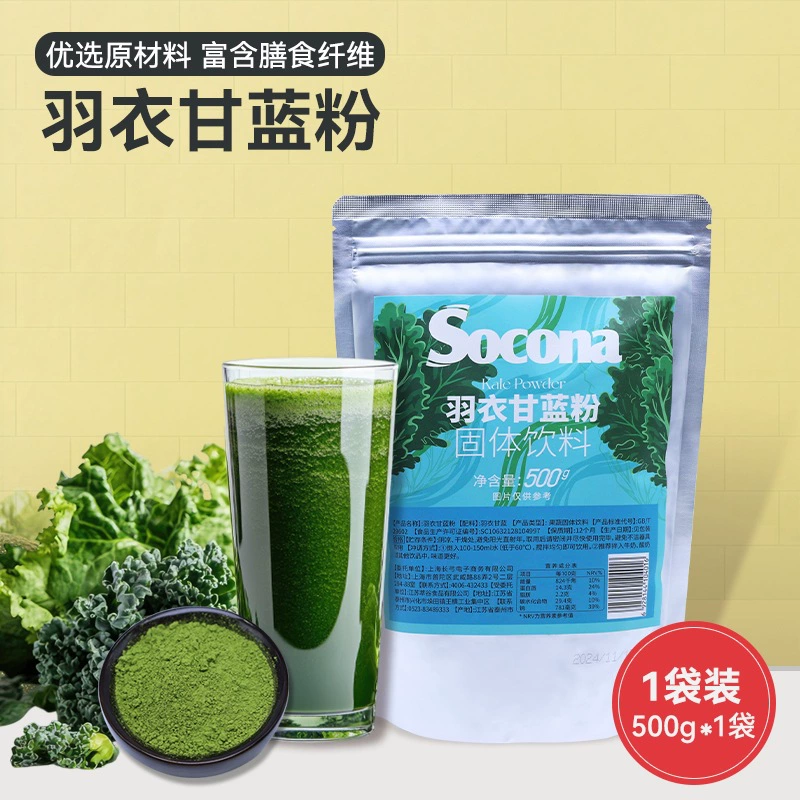 SOCONA Чистый порошок из капусты 500 г фруктовый и овощной порошок Диетическое волокно Пить зеленый сок Питание Фитнес-заменитель завтрака