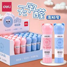 得力儿童固体胶9g小号卡通胶棒儿童幼儿园小学生强力胶水手工粘胶