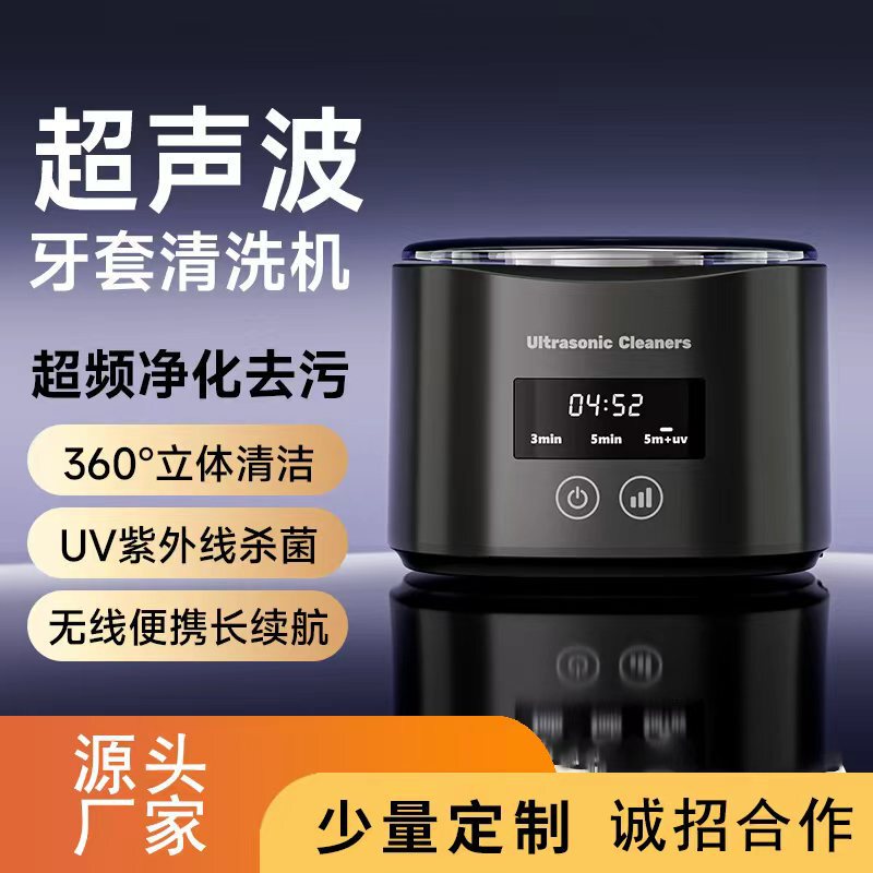 Braces Cleaner, Ultrasonic Denture Cleaning Machine, Portable Retainer, Invisible Braces Cleaning Artifact, Cross-Border