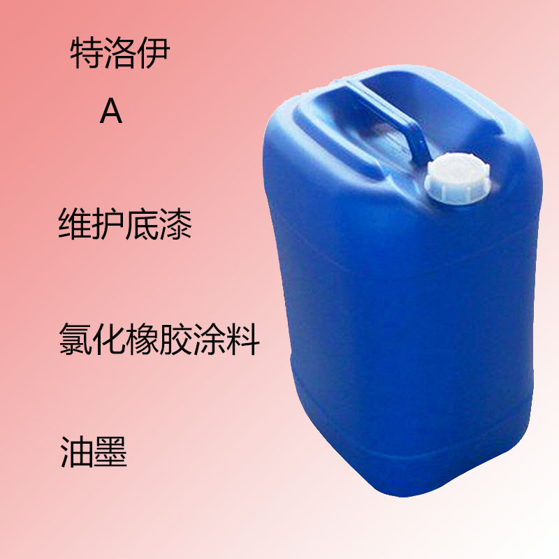 特洛伊Troythix A 流变助剂A  工业维护底漆  氯化橡胶涂料 油墨