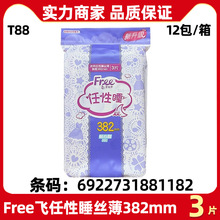 Free飞卫生巾批发382mm夜用3片丝薄任性睡棉柔透气姨妈巾T88