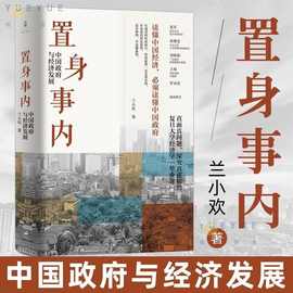 置身事内 中国政府与经济发展 沧浪之水 经济管理书籍