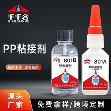 千千合801A+801B粘接处理剂硅胶pp pe用透明高粘度胶水快干粘合剂