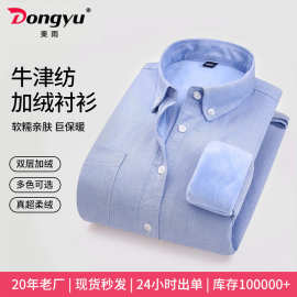 東雨男装秋冬牛津纺男士衬衫加绒保暖衬衫男纯棉加厚衬衣现货批发
