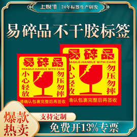易碎品勿摔标贴小心勿摔轻拿轻放外箱易碎品标签运输易碎品标签