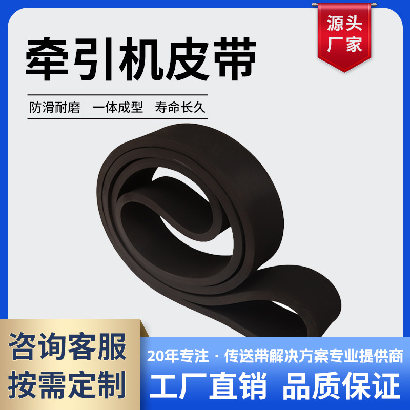 厂家供应 履带式牵引机皮带 多沟带 耐磨汽车挤出机牵引带 多楔带