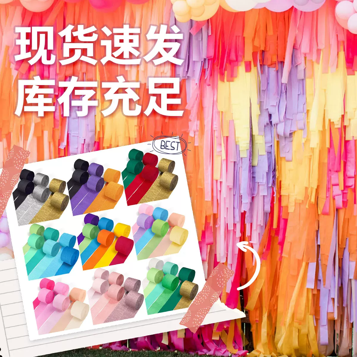 皱纹纸卷婚庆装饰生日派对背景墙布置褶皱纸彩色拉花纸卷彩带批发