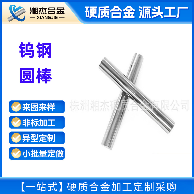 D20mm钨钢圆棒 钨钴超细颗粒精磨圆棒顶针材料硬质合金钨钢棒
