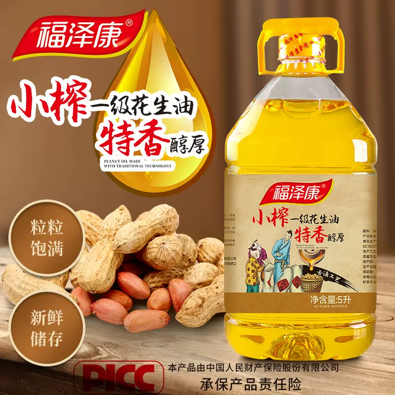 福泽康特香小榨一级食用油 粮油植物油 批发商用家用纯正花生油5L