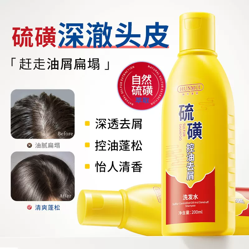 硫磺控油去屑洗发水oem贴牌柔顺蓬松洗发露厂家定制加工