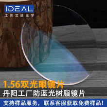1.56不变色圆顶平顶双光眼镜片/防蓝光变灰近视远视镜片丹阳工厂