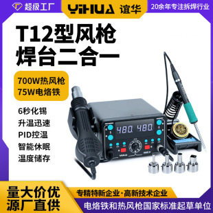 YIHUA-902DIV��̨T12���ʔ��@����F�a  ����һ�֙C�S�޺���̨