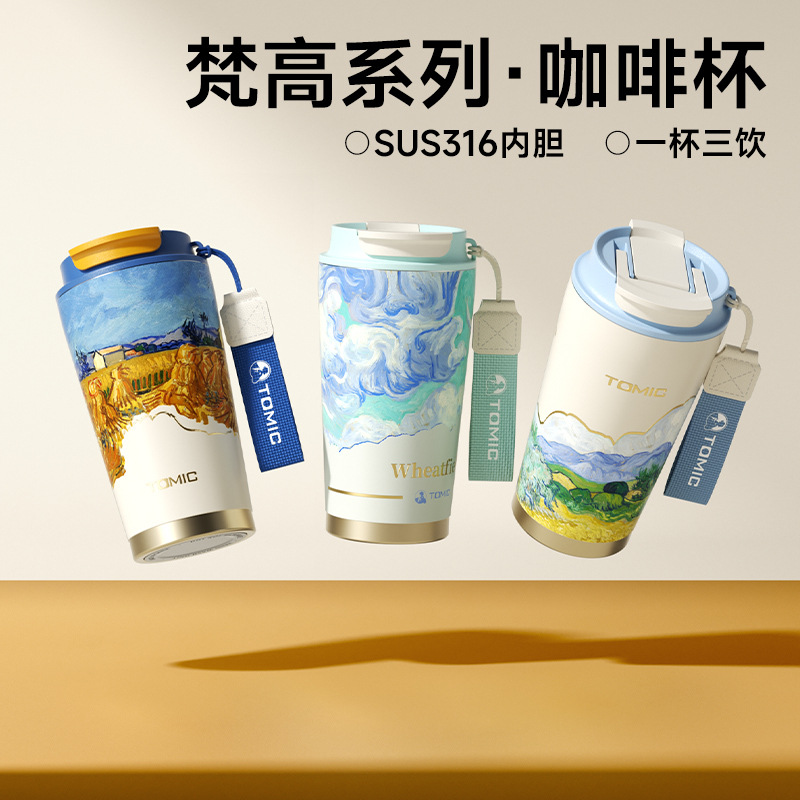 特美刻梵高随手杯咖啡杯女生新款高颜值吸管水杯生日礼物保温杯