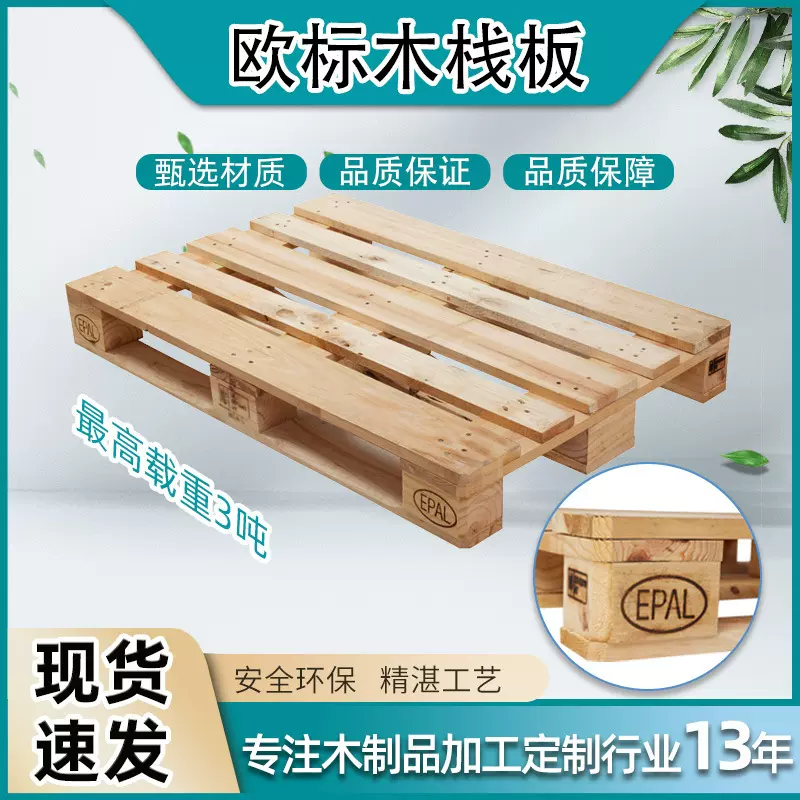 工厂直销木栈板仓储用欧标托盘松木承重高物流运输周转熏蒸木托盘
