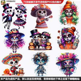 70张PNG免扣万圣节骷髅透明底衣服装印花贴纸烫画电子图片案素材