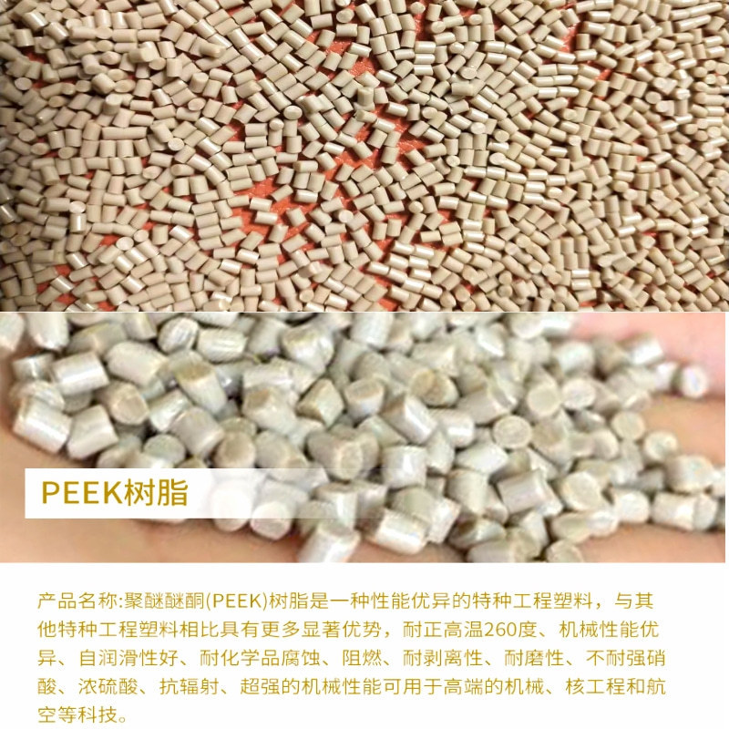 スポットpeek原料純樹脂粒子耐高温射出成形級ポリエーテルエーテルケトン工程プラスチック地色プラスチック|undefined