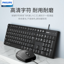 飞利浦C254键鼠套装多媒体家用办公游戏USB有线防水键盘鼠标