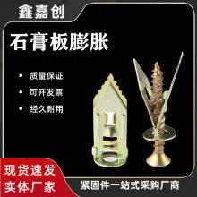 石膏板膨胀螺丝免打孔敲击打入式膨胀丝空心板纤维水泥板膨胀螺丝