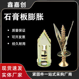 石膏板膨胀螺丝免打孔敲击打入式膨胀丝空心板纤维水泥板膨胀螺丝