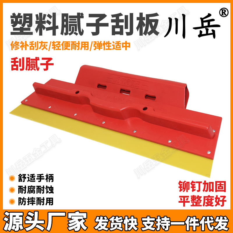塑料绝缘刮刀批刀刮板刮大白原子灰刮腻子工具油灰刀批灰油漆