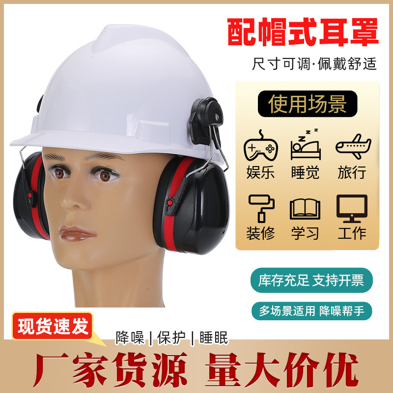 auriculares de aislamiento acústico con auriculares protectores de tipo sombrero, auriculares de reducción de ruido de grado industrial, auriculares de protección laboral colgantes de casco de seguridad