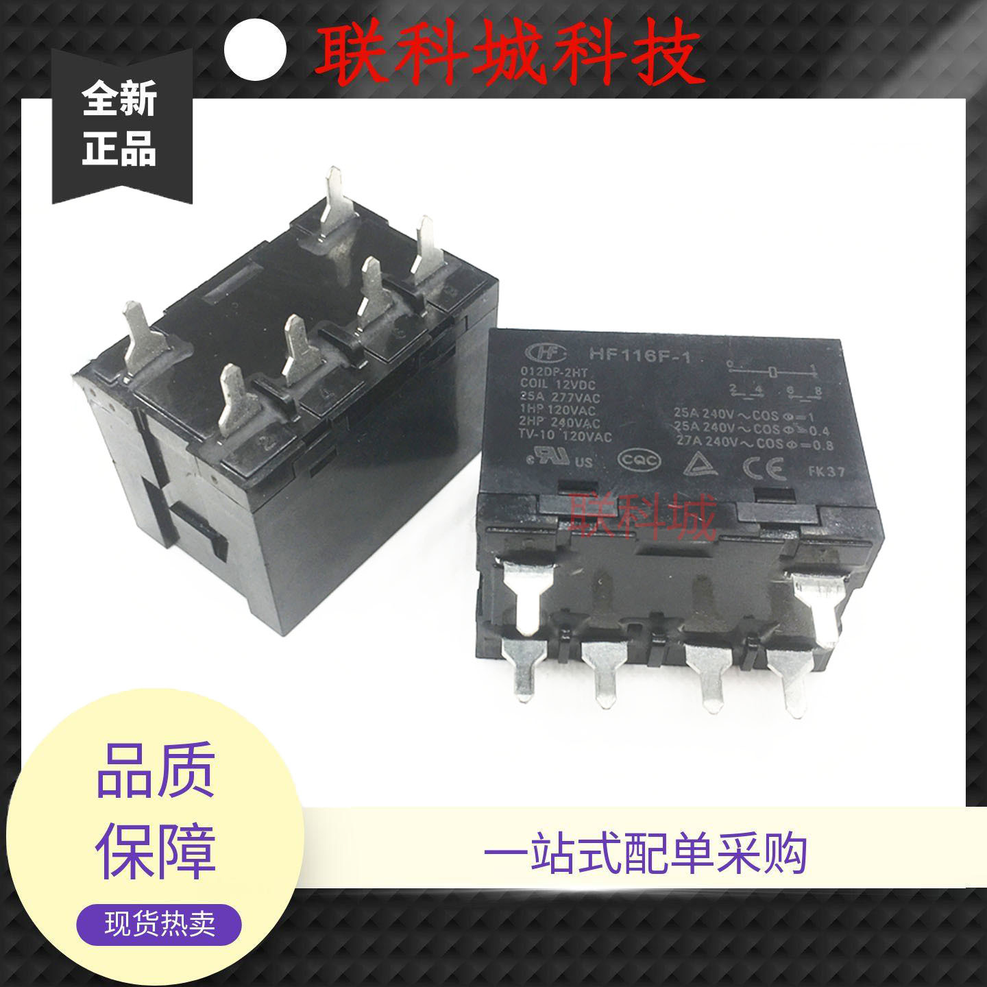 HF116F-1 012DP-2HT 12VDC 宏发电磁直流大功率继电器25A277VAC