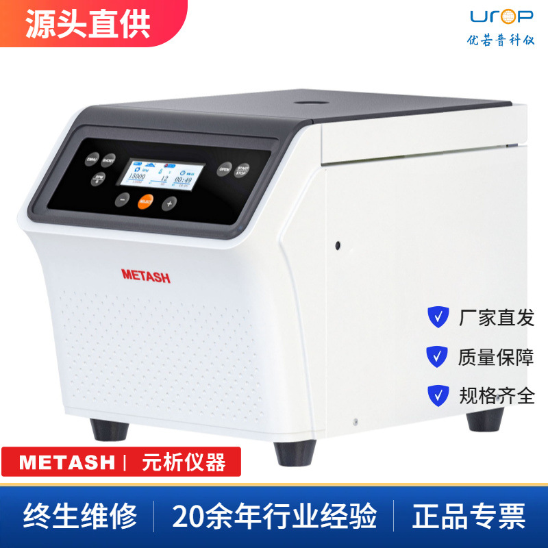 德国技术 Primahh C5050台式高速离心机生命科学离心机 精密 静音