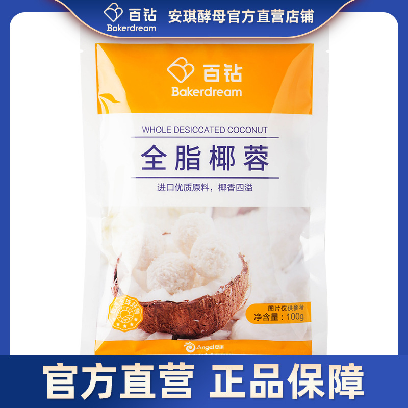 百钻全脂椰蓉100g小方椰丝面包烘焙原料