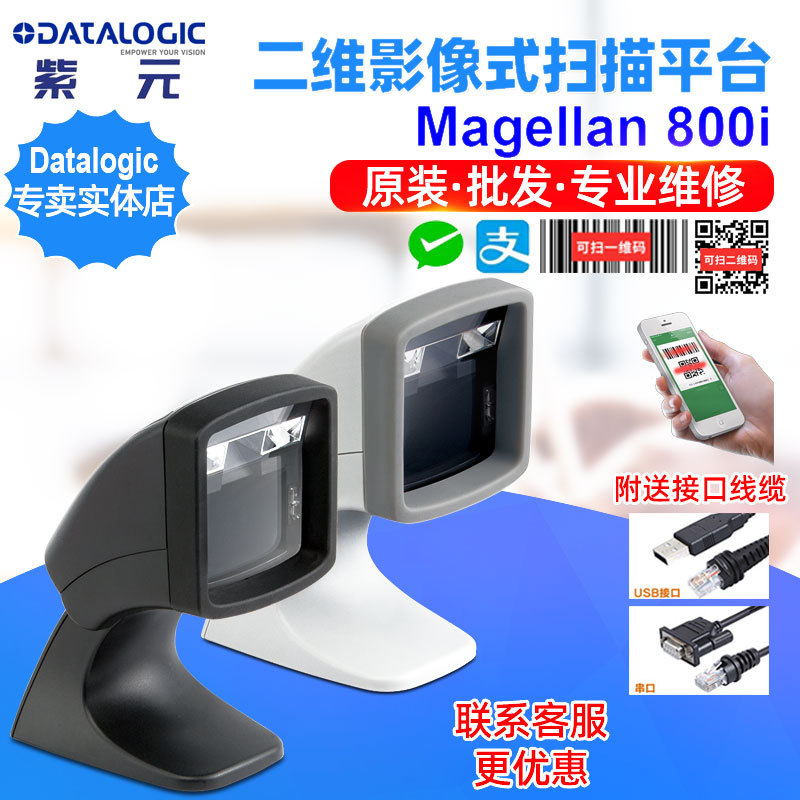 Datalogic Magellan 800i MG08�̳����������ֻ�����ɨ����