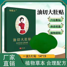 油切艾草大肚贴厂家现货代发草本肚脐贴纤姿贴温灸懒人贴现货批发