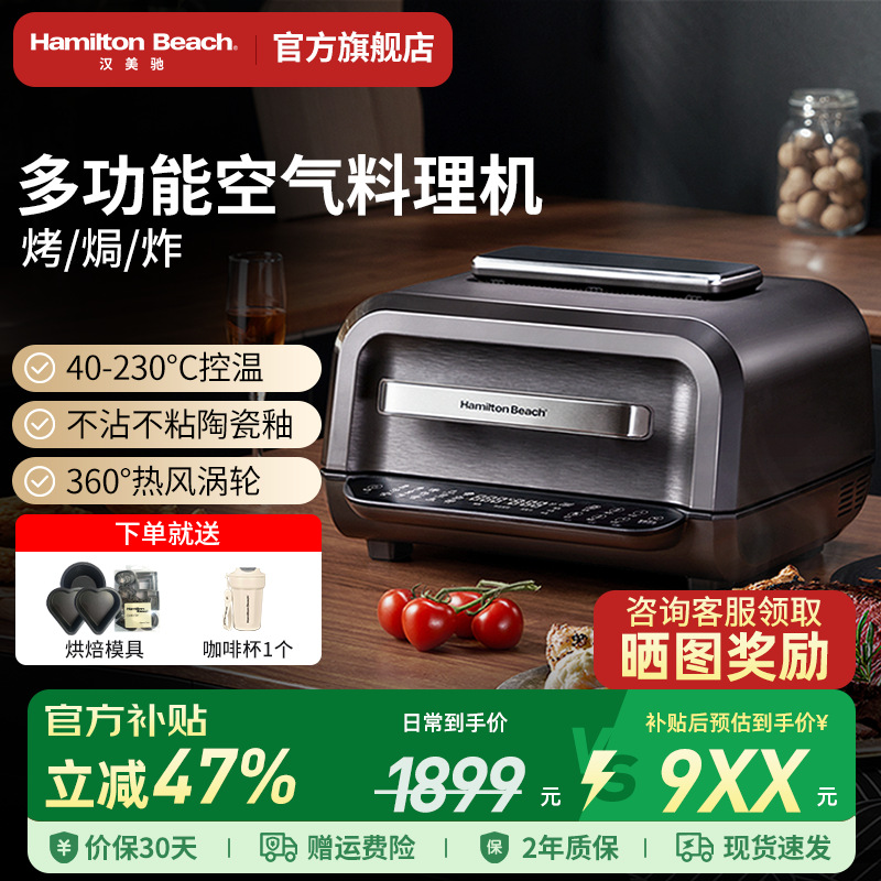 Hamilton Beach Steak Machine Steak Machine Bc Cooking Machine Air Fryer Household Model New Large Capacity Intelligent Automatic
