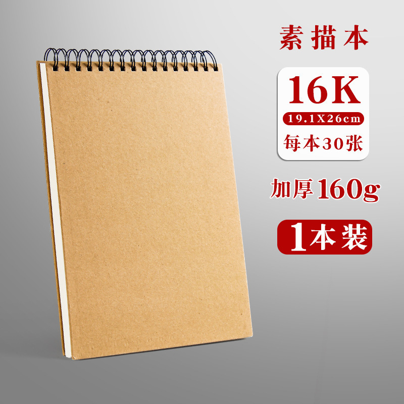 新款一体加厚A416k速写本美术生专用32K画画本A3线圈8K马克笔专用|undefined