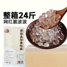 原味晶球1kg*12袋整箱 寒天晶球脆波波奶茶店原料啵啵