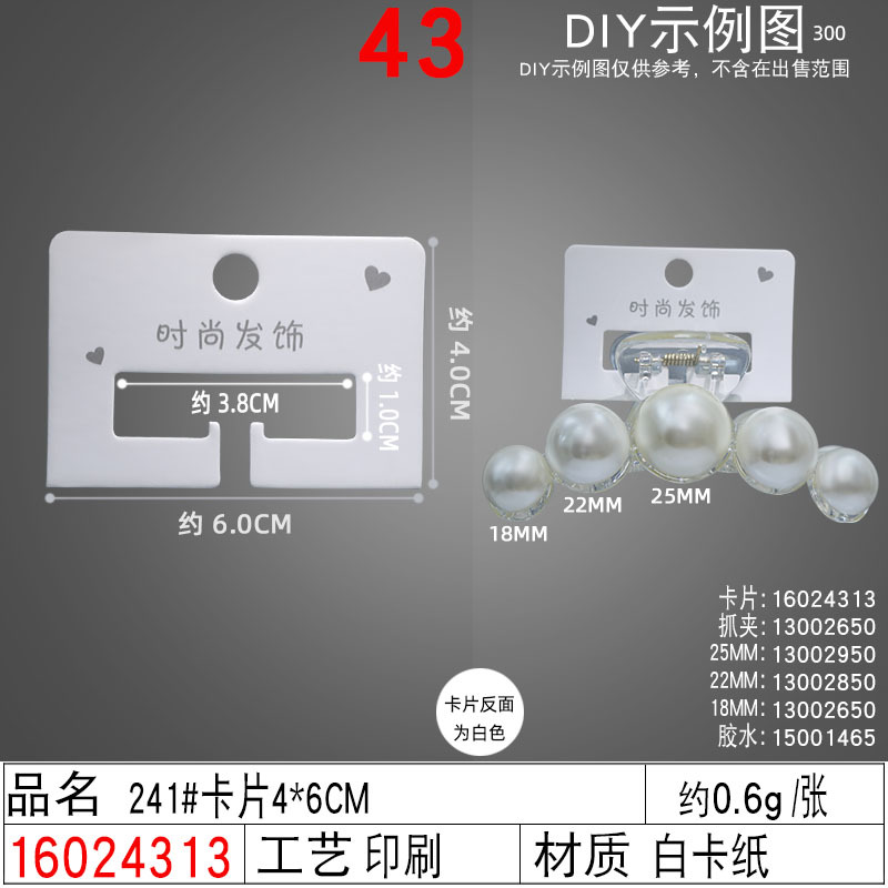 16024313#241#卡片4×6CM