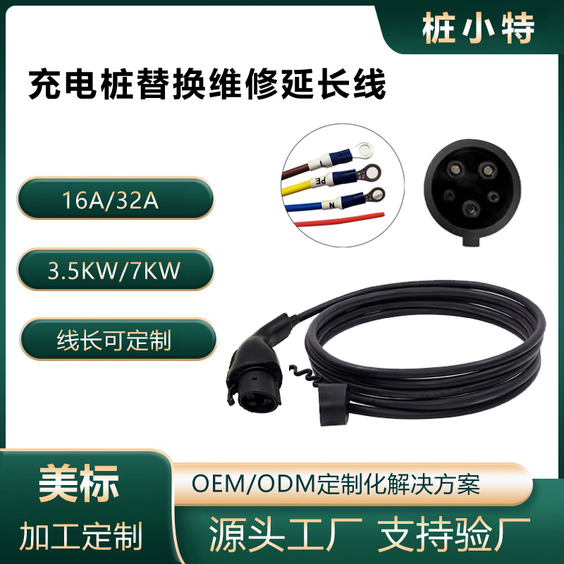 新能源国标充电桩枪线交流便携式充电枪延长线3.5KW7KW通用7孔