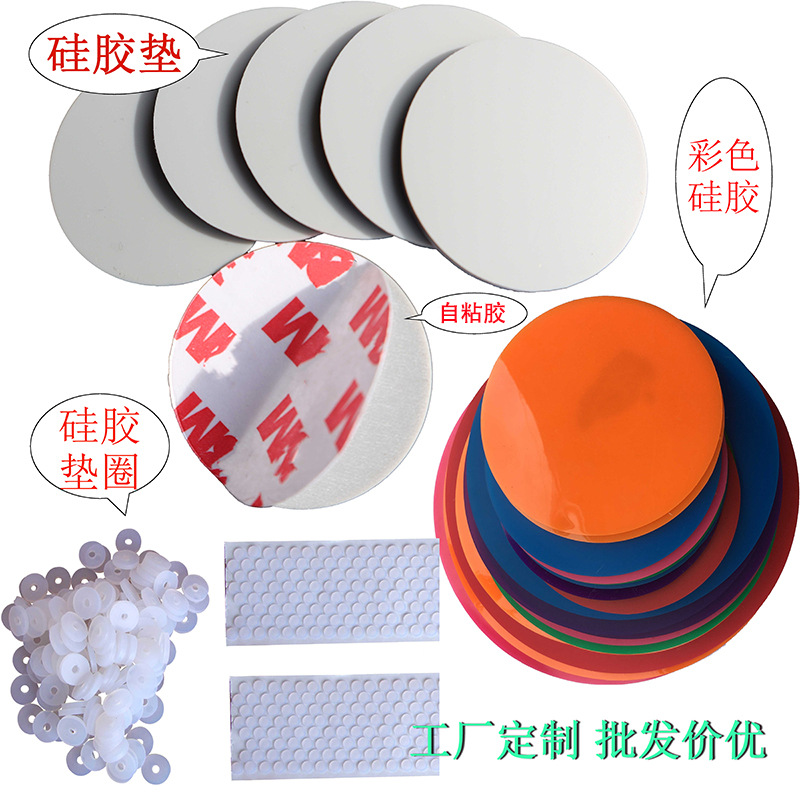 厂家供应各种尺寸硅胶垫硅胶垫圈防滑硅胶垫自粘硅胶垫硅胶条