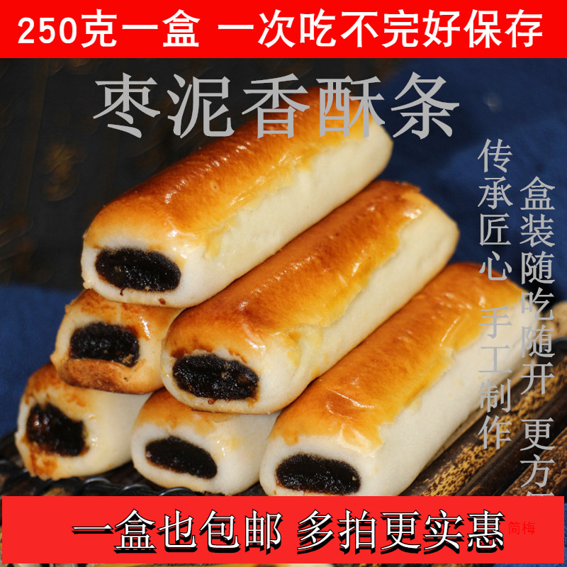 ナツメの泥のショートニングの伝統的な古い菓子餅天津のナツメの豆の栗の馬の朝食の唐山産の軽食の間食|undefined