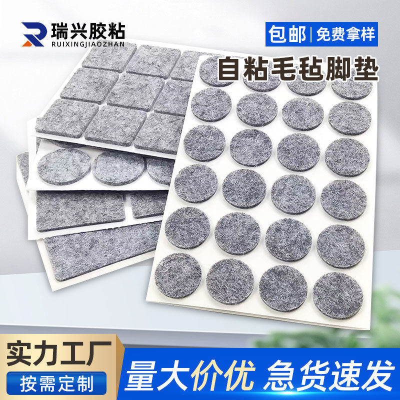 厂家批发圆形背胶毛毡垫片防滑耐磨高密度消音自粘毛毡垫泡棉脚垫